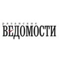 Рязанские Ведомости