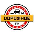 Дорожное радио
