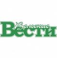 Вельские вести