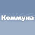 Коммуна